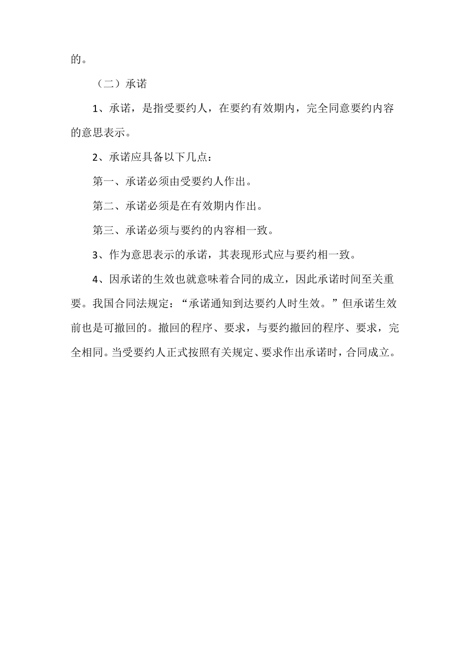 合同签订的注意事项_第3页