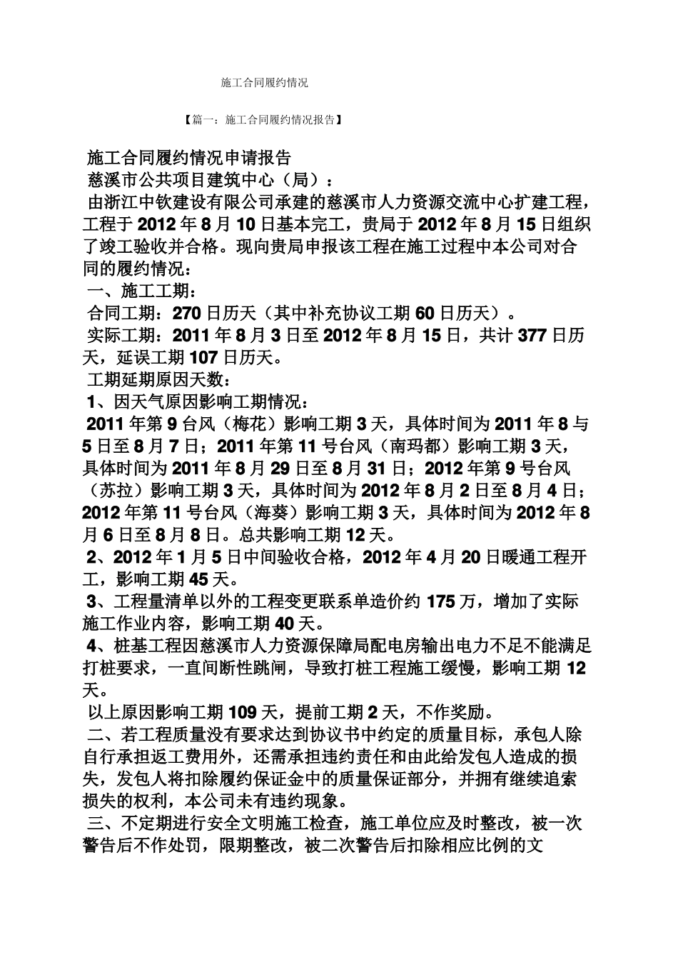 合同范本之施工合同履约情况_第1页