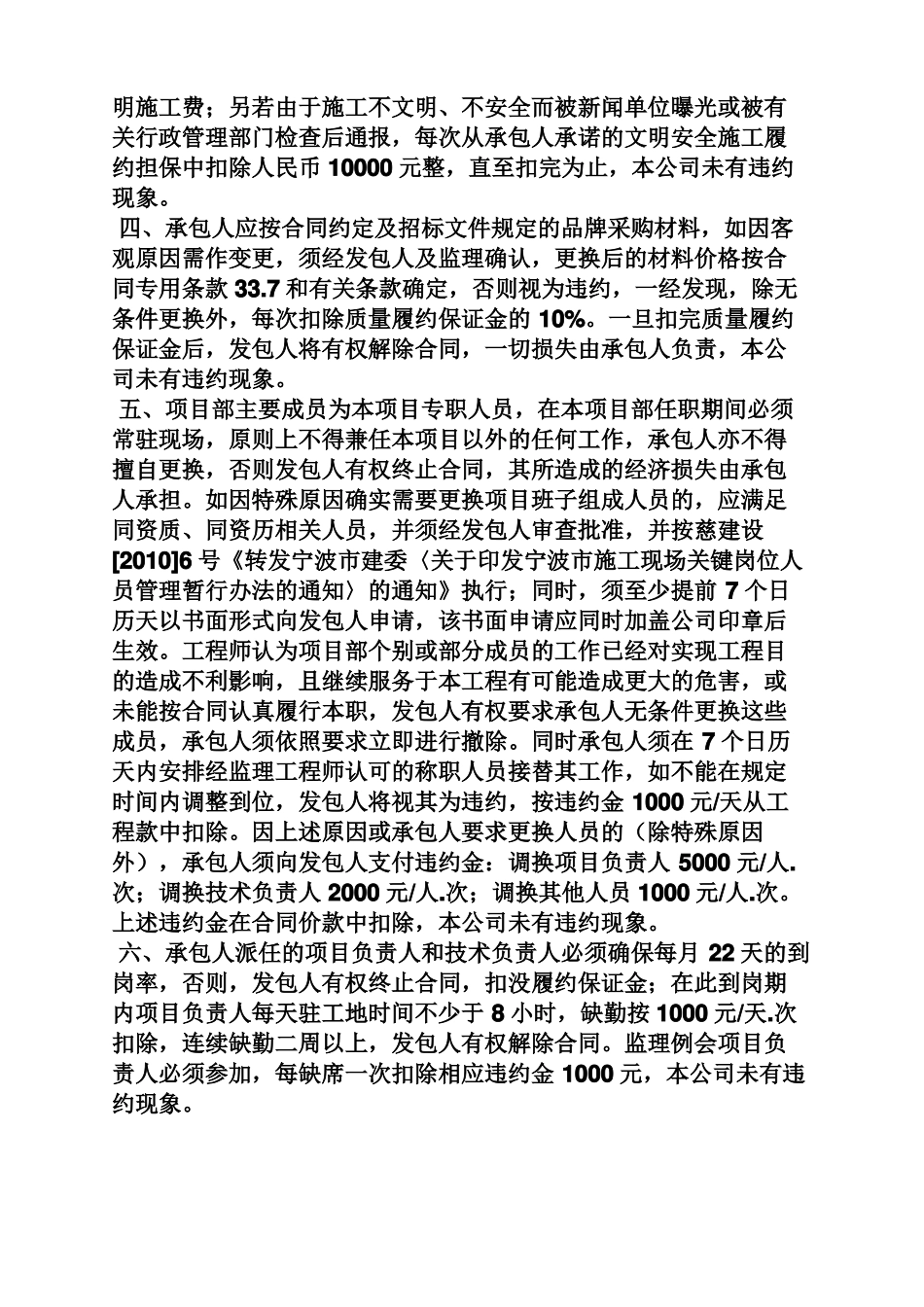 合同范本之施工合同履约情况_第2页