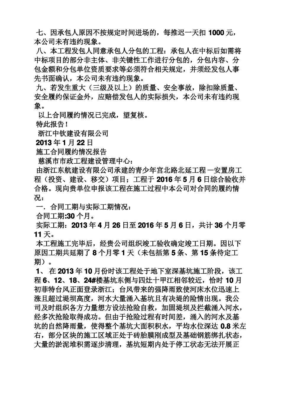 合同范本之施工合同履约情况_第3页