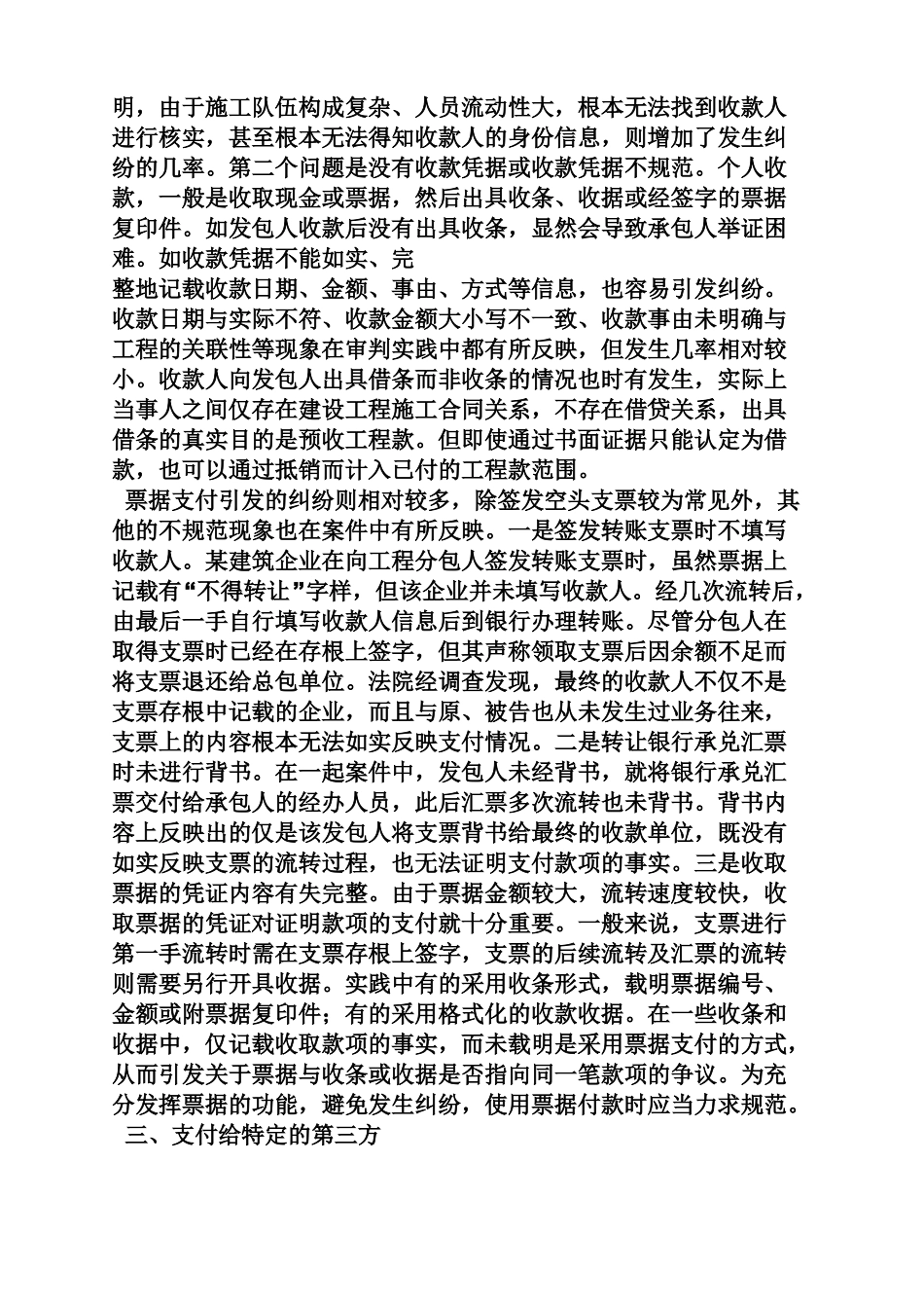 合同范本之施工合同中付款方式_第2页