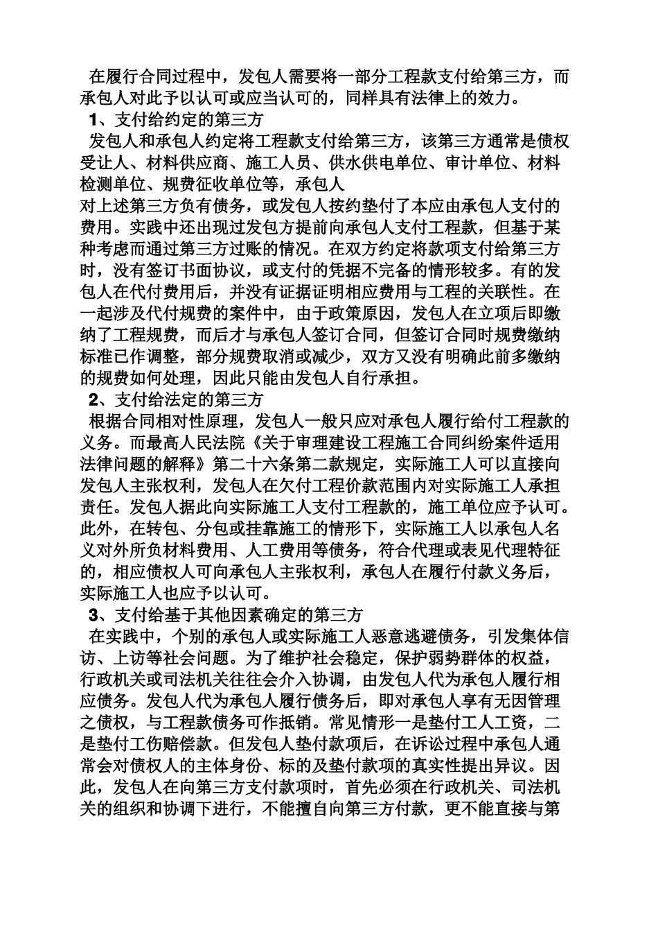 合同范本之施工合同中付款方式_第3页