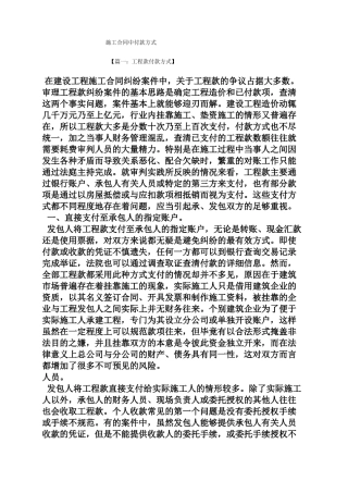 合同范本之施工合同中付款方式