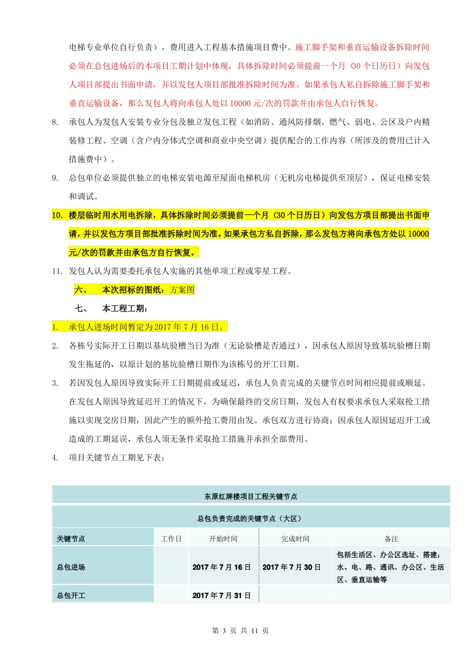 合同：总包招标技术要求_第3页