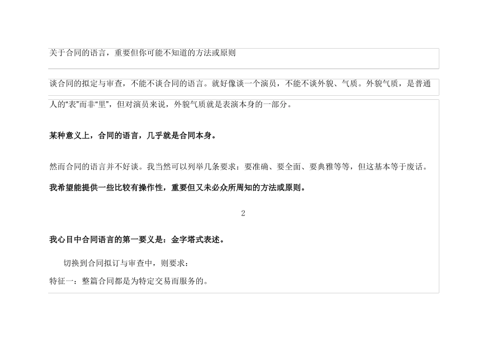 合同语言的方法或原则已阅_第1页