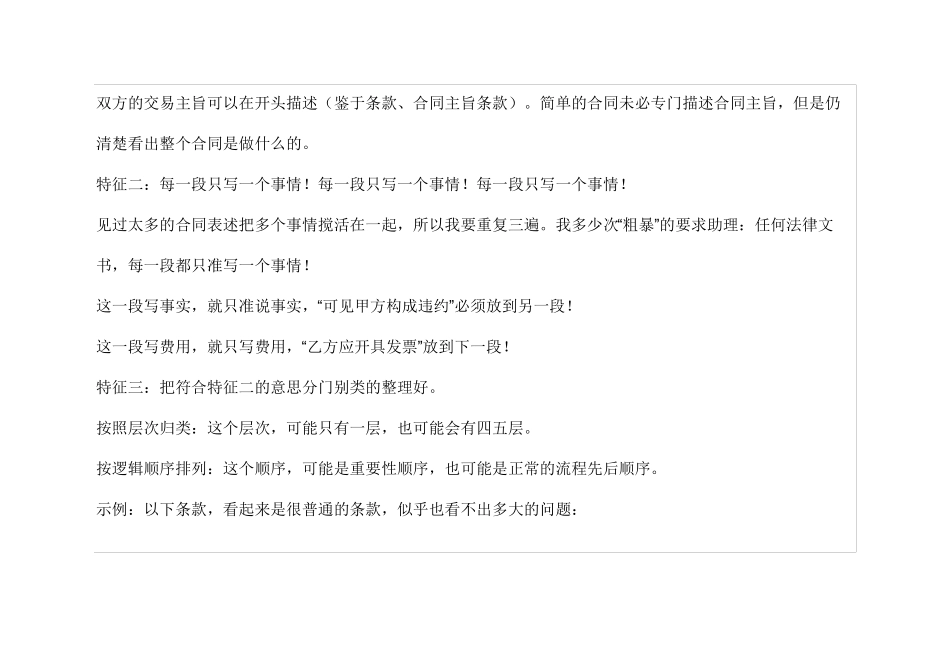 合同语言的方法或原则已阅_第2页