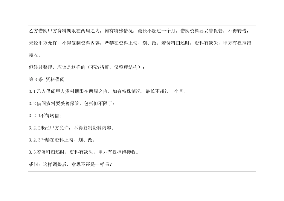 合同语言的方法或原则已阅_第3页