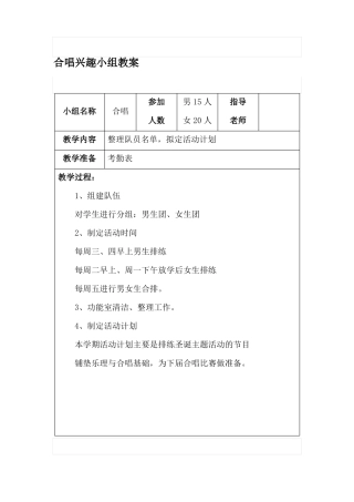 合唱兴趣小组教案