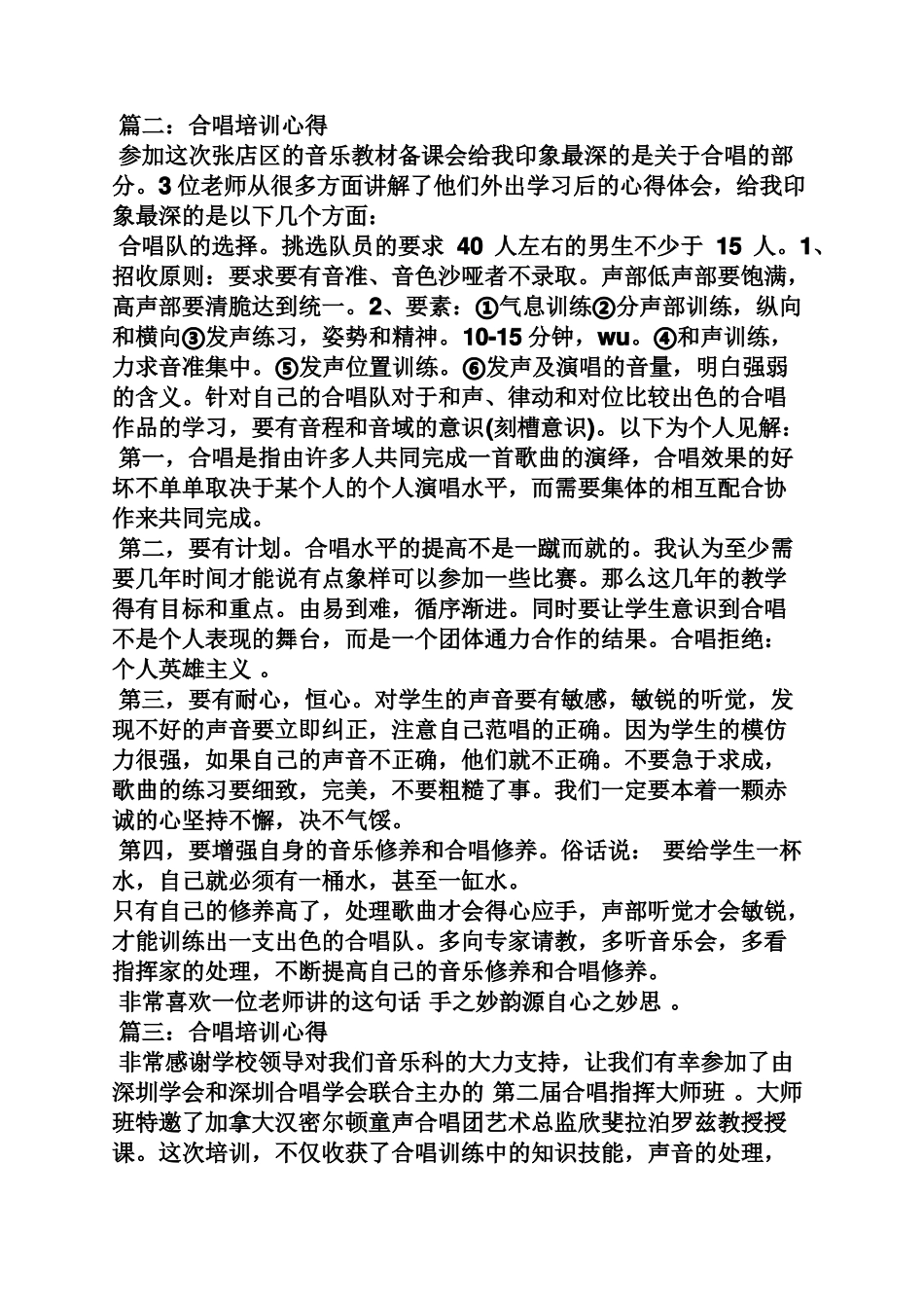合唱培训心得体会_第2页