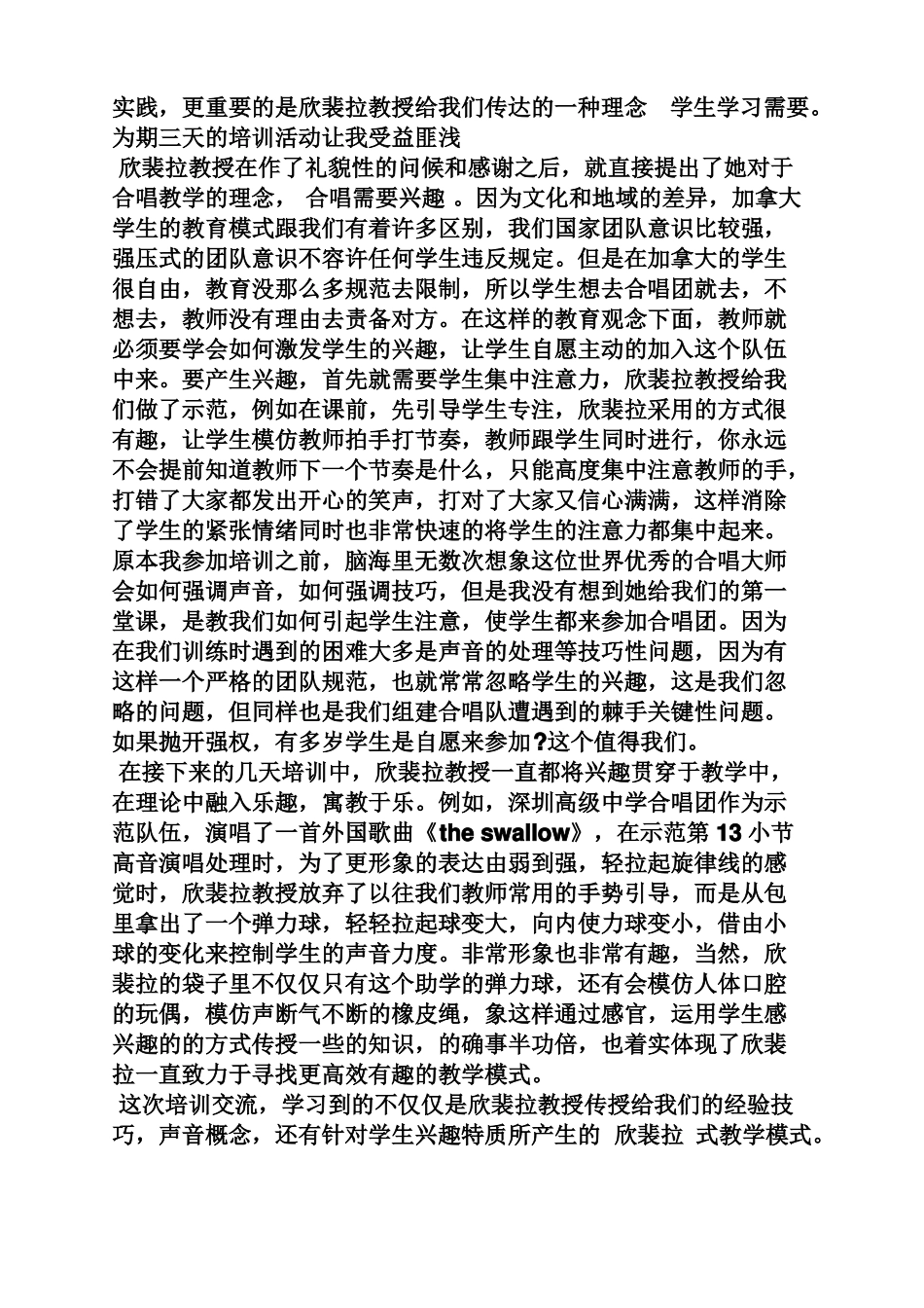 合唱培训心得体会_第3页