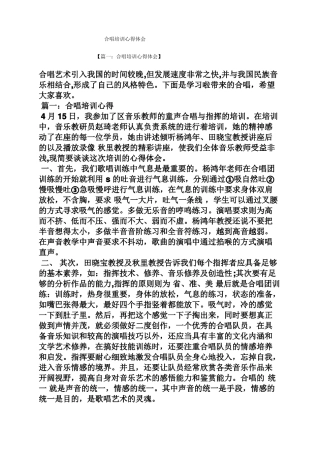 合唱培训心得体会