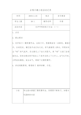 合唱兴趣小组活动记录1