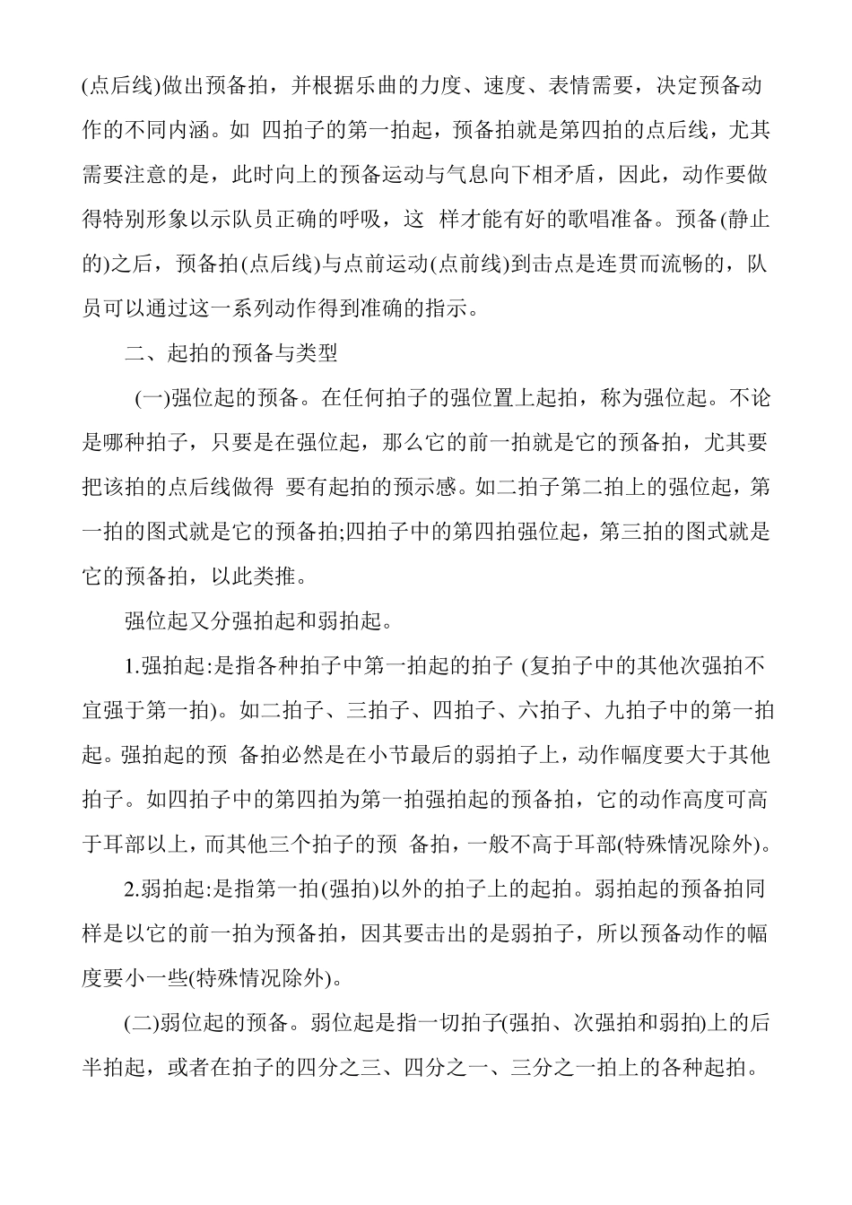 合唱指挥手势及注意事项_第2页