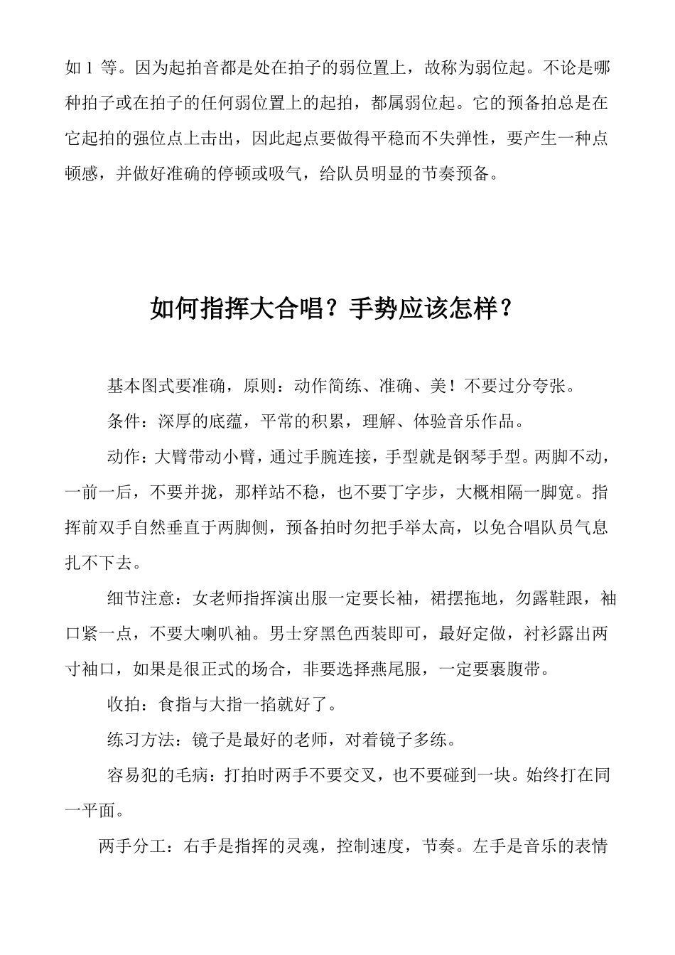 合唱指挥手势及注意事项_第3页