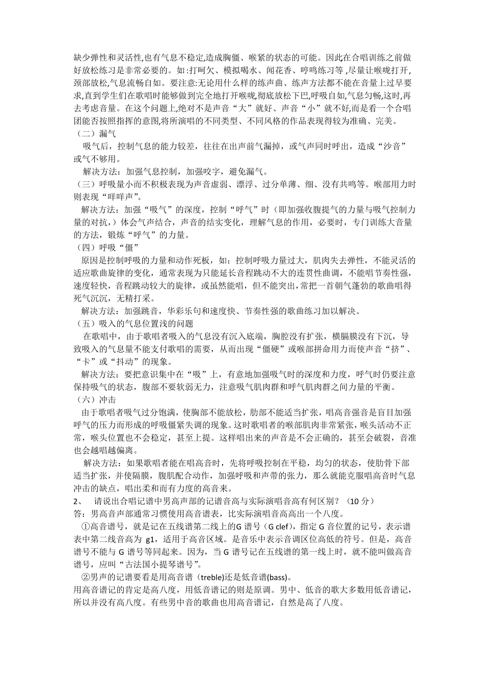 合唱与指挥在线作业题_第2页