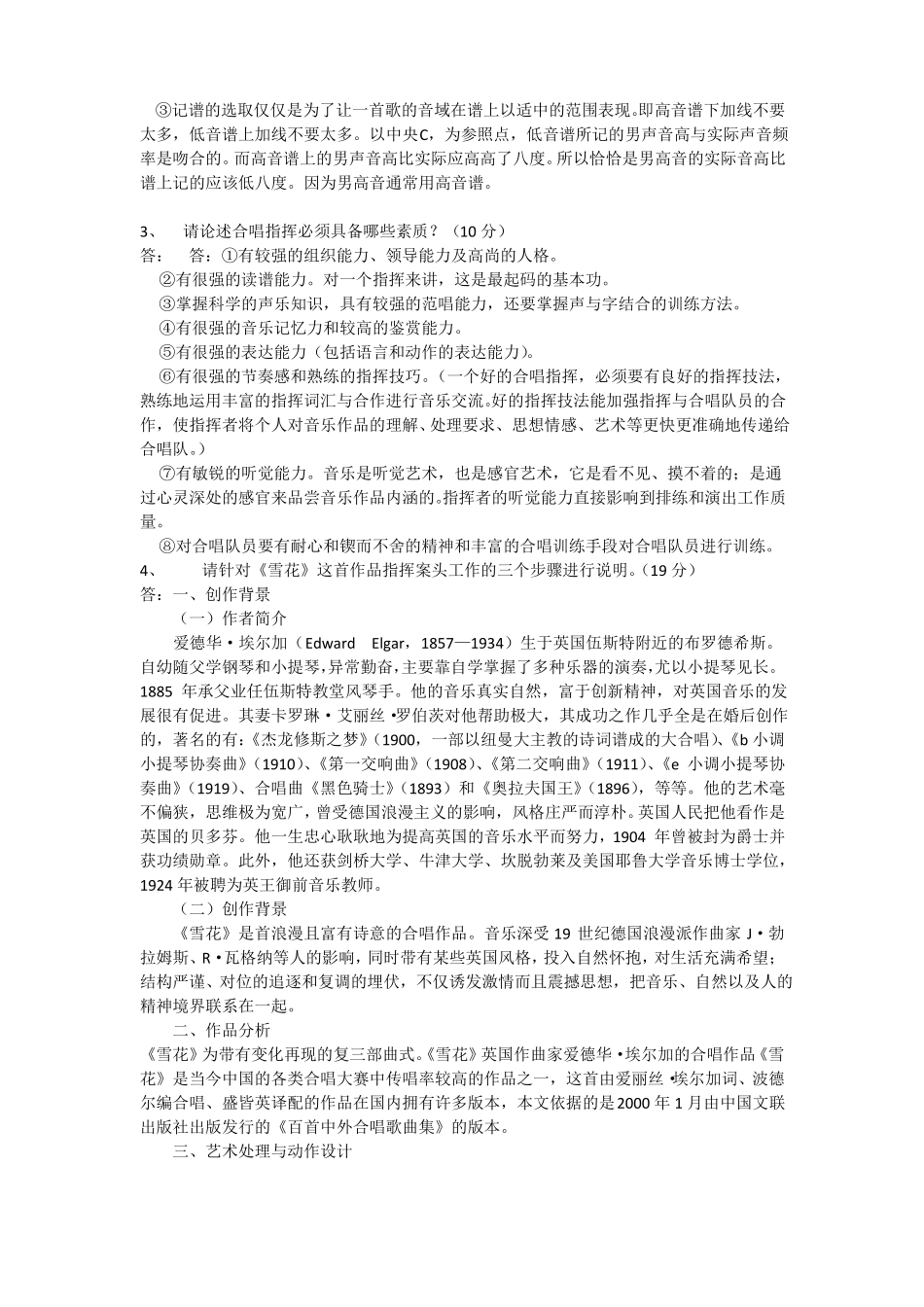 合唱与指挥在线作业题_第3页