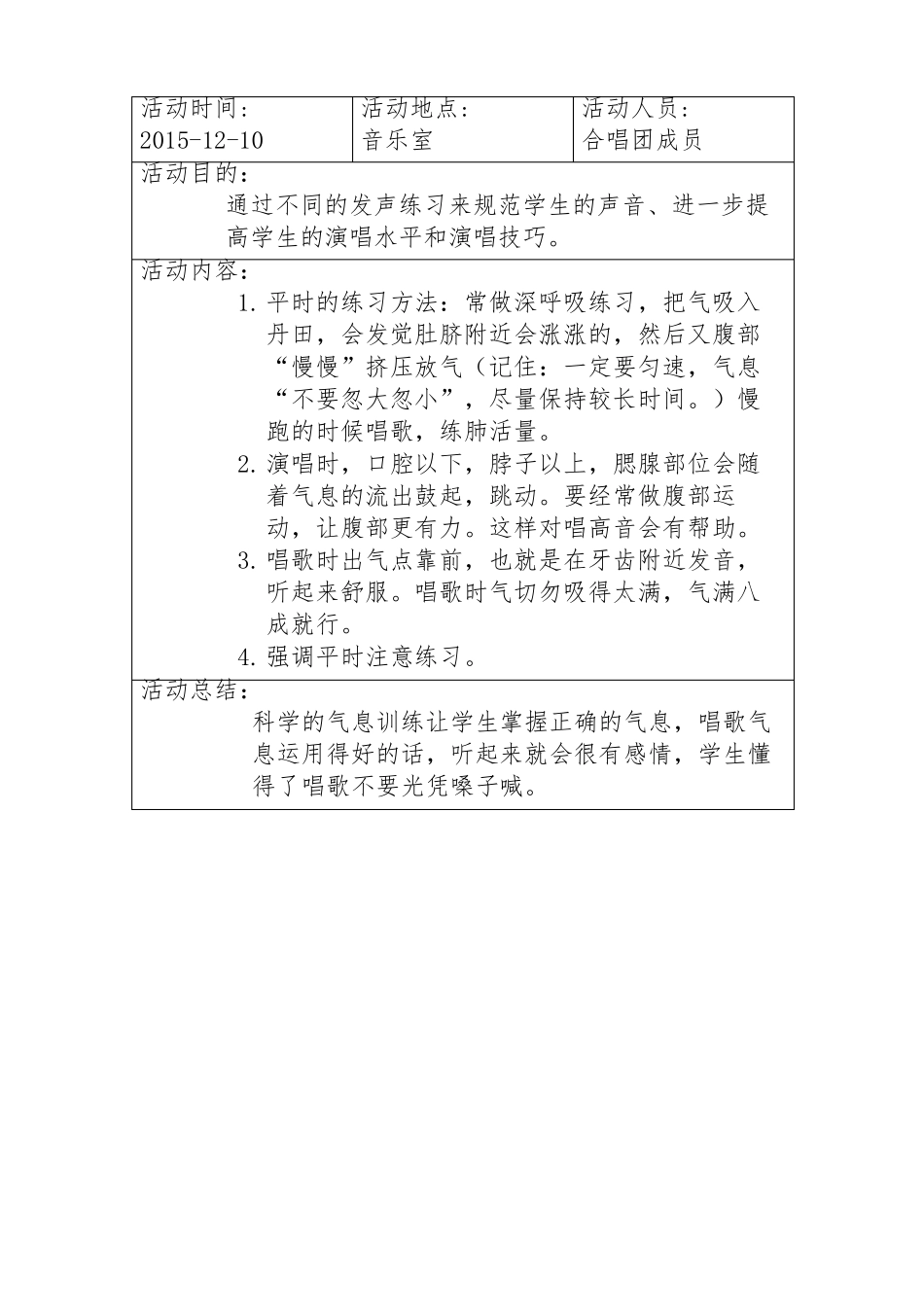 合唱小组活动记录_第2页