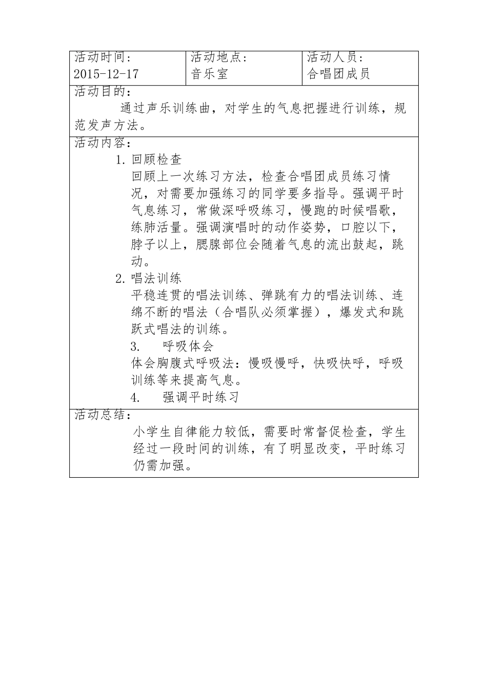 合唱小组活动记录_第3页