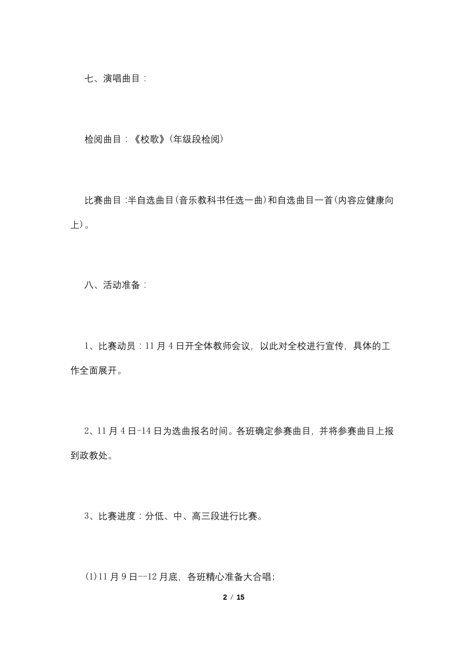 合唱比赛方案_第2页