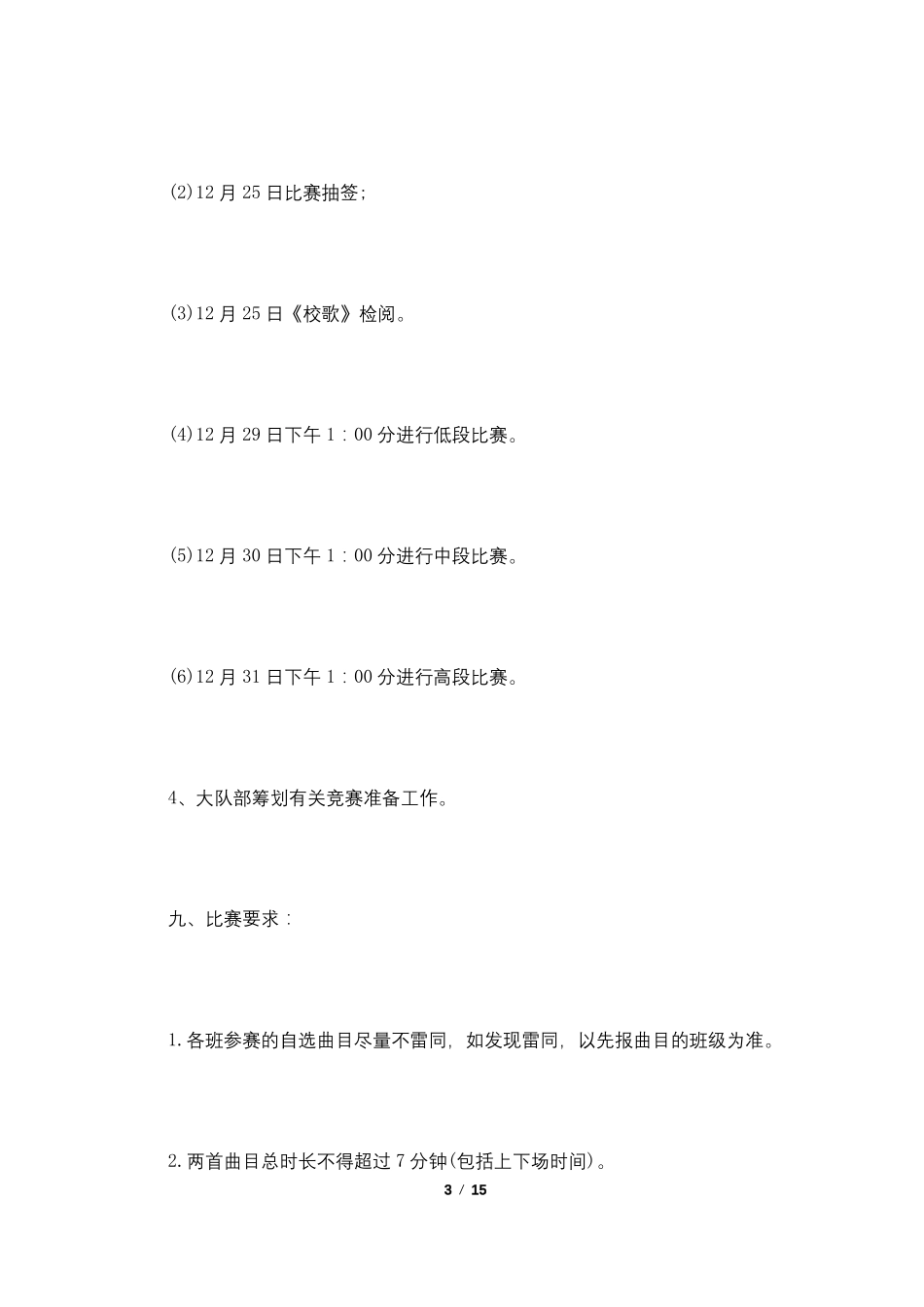 合唱比赛方案_第3页