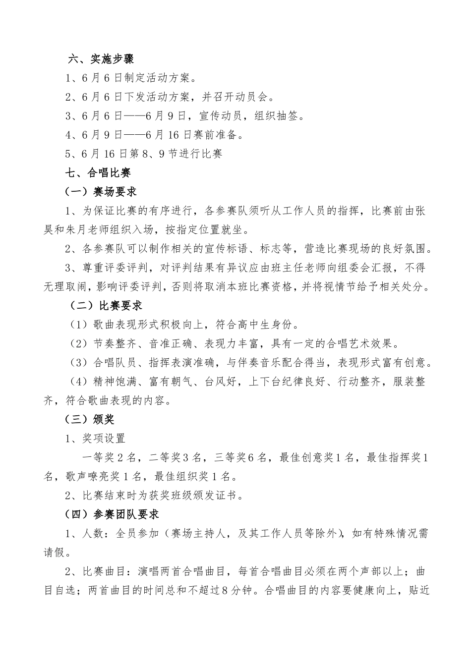 合唱比赛实施方案_第2页