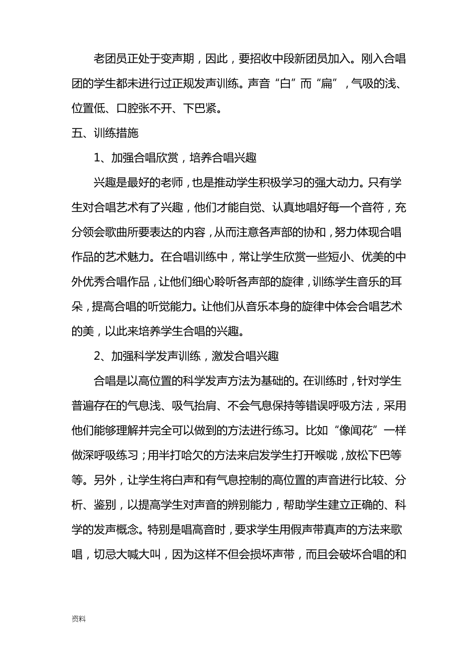 合唱社团教学计划_第2页