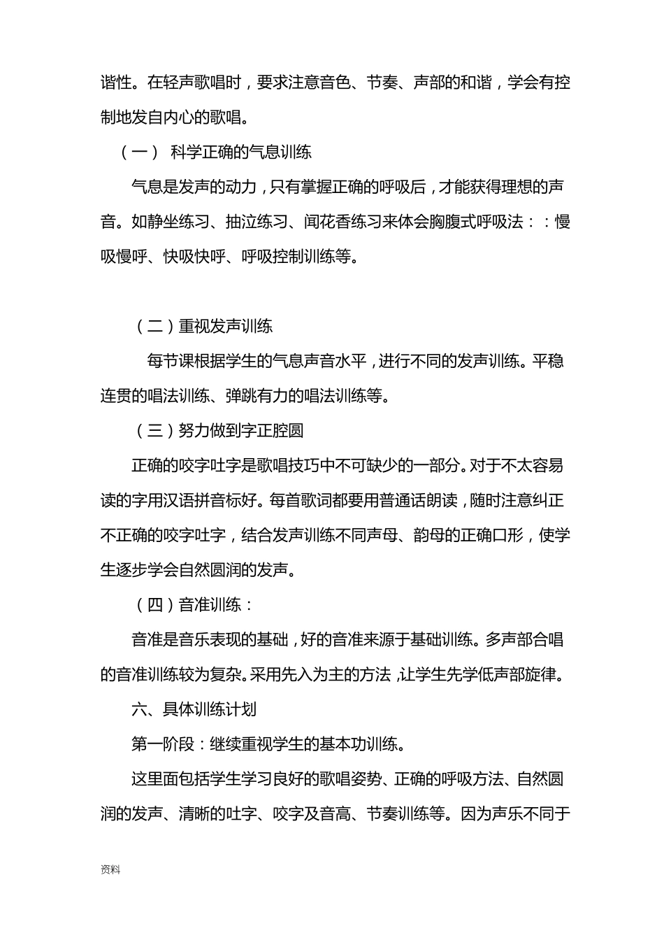 合唱社团教学计划_第3页