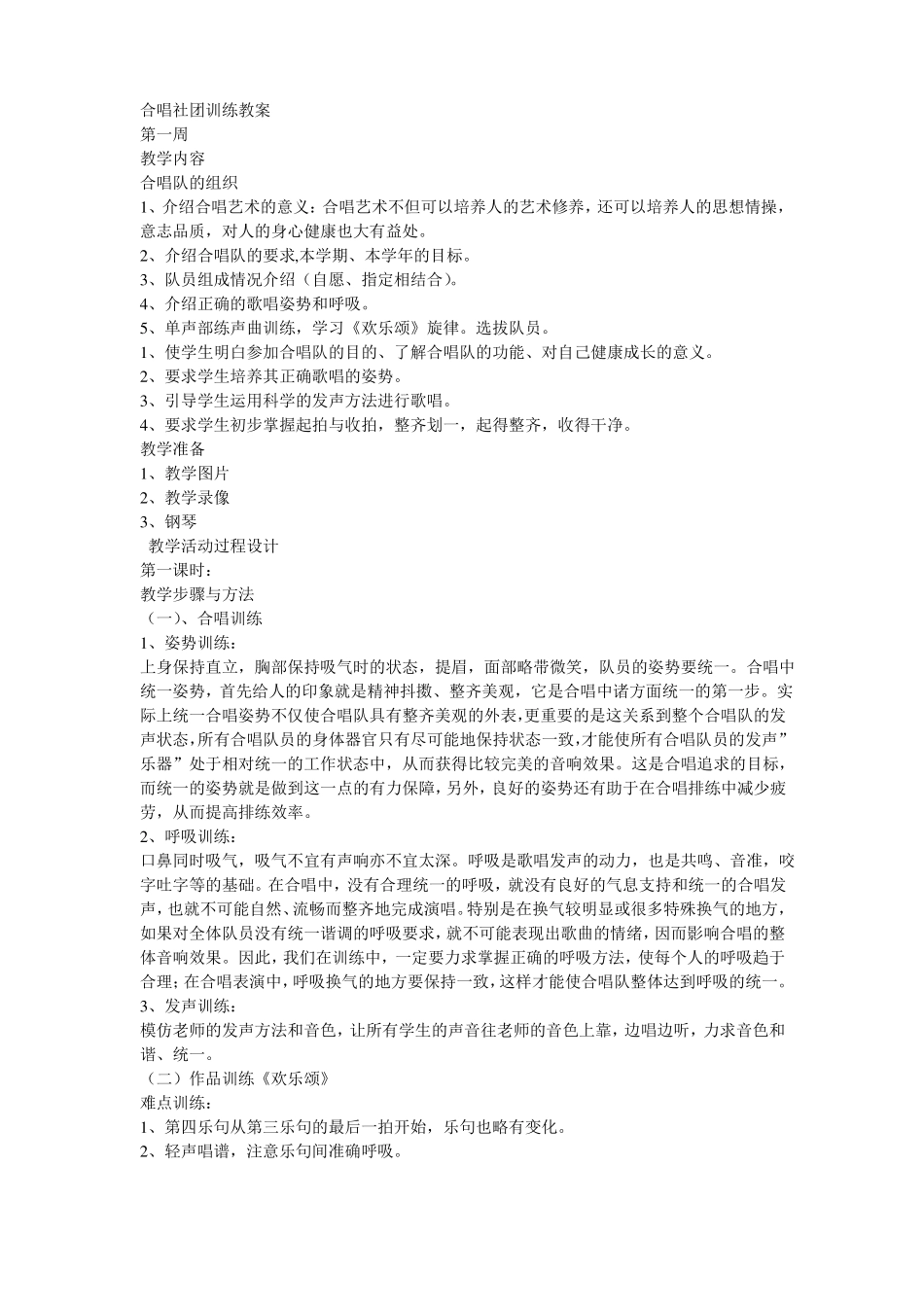 合唱社团教案电子版_第1页