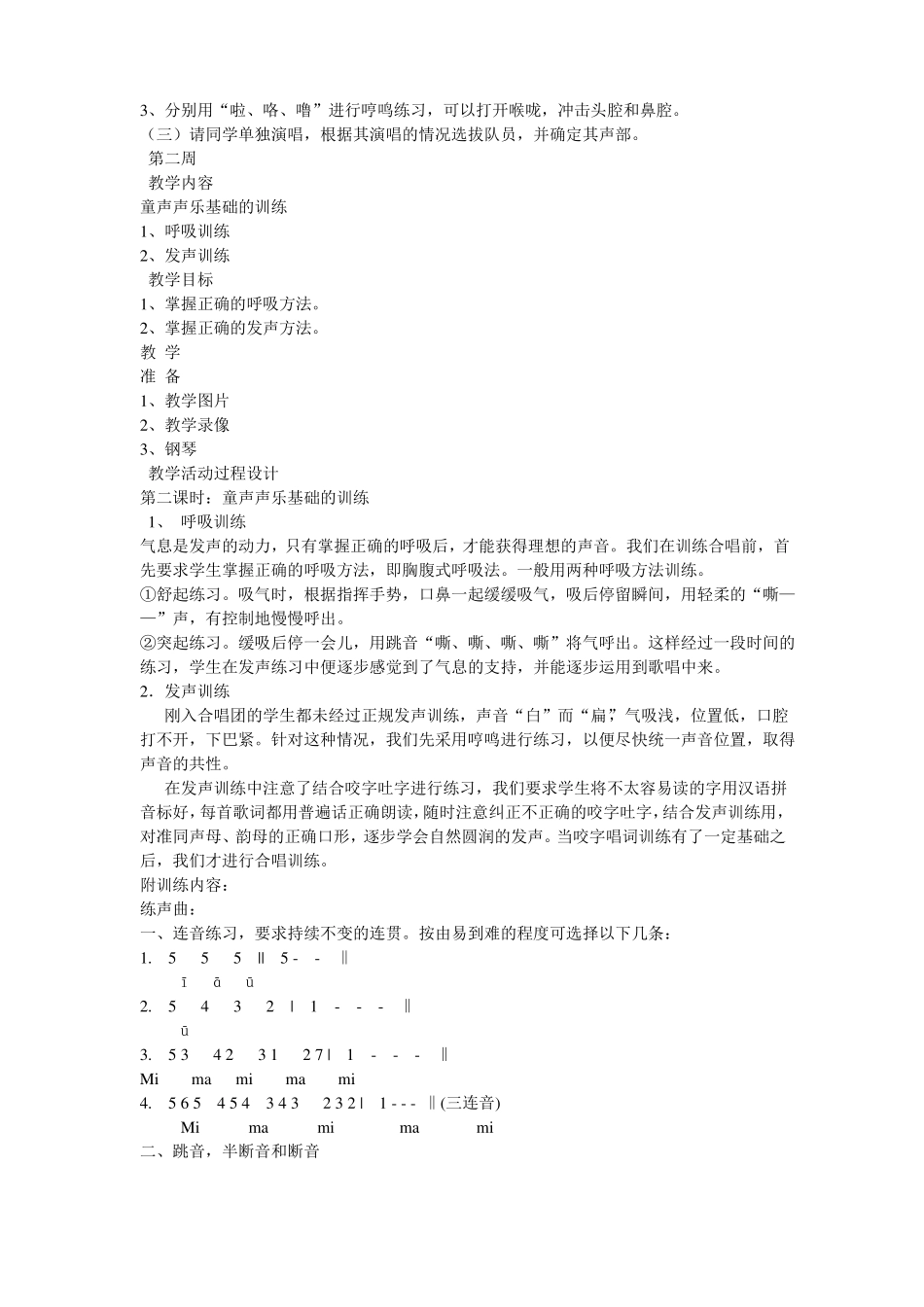 合唱社团教案电子版_第2页