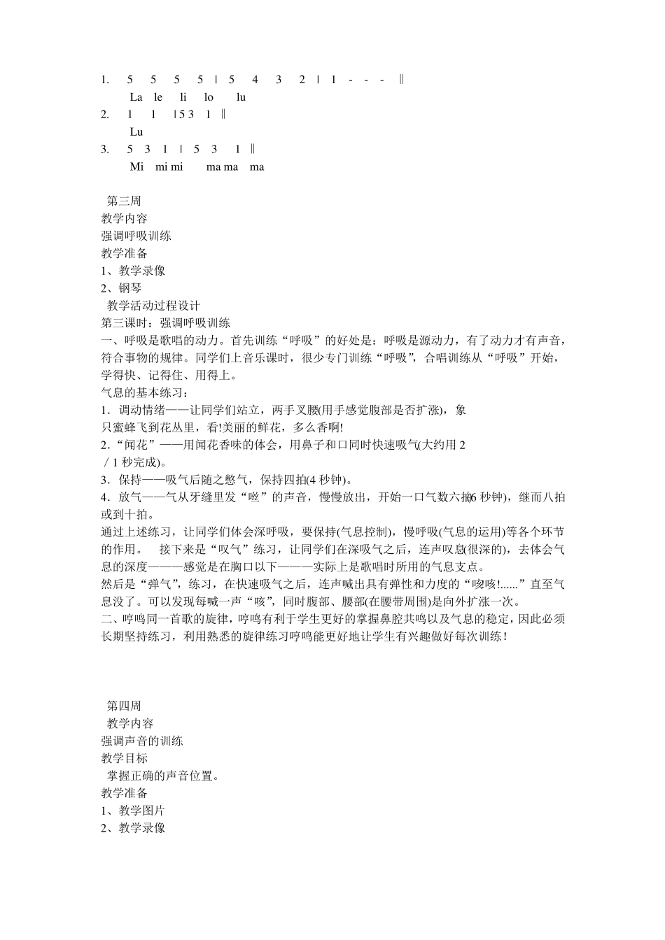 合唱社团教案电子版_第3页