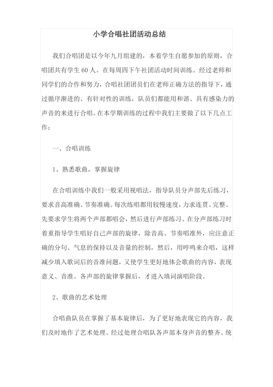 合唱社团总结_第1页