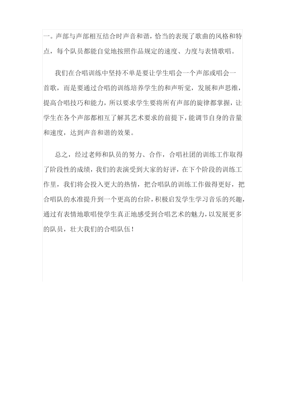 合唱社团总结_第2页
