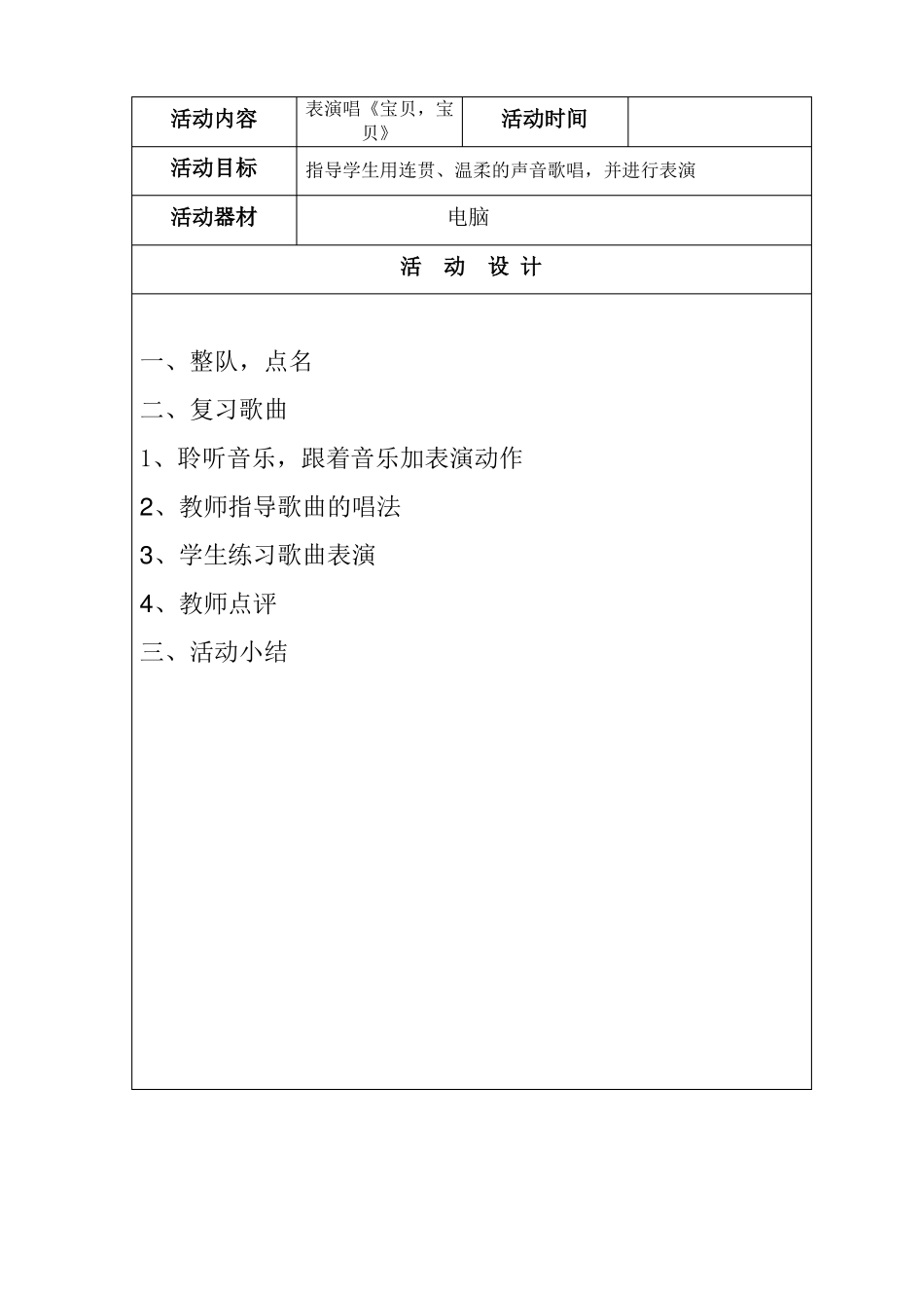 合唱社团教学设计_第2页