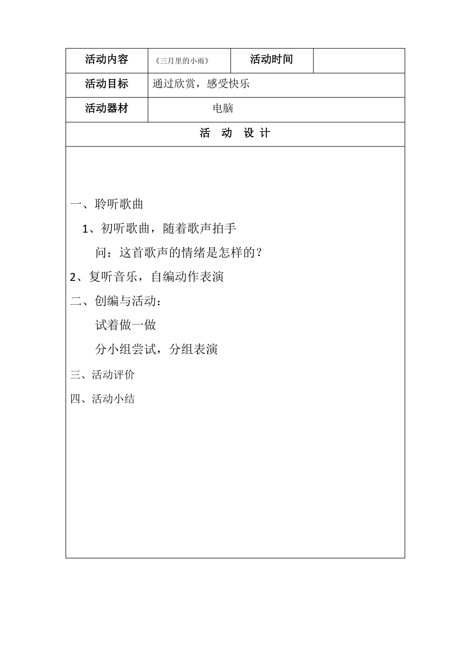 合唱社团教学设计_第3页