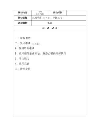 合唱社团教学设计