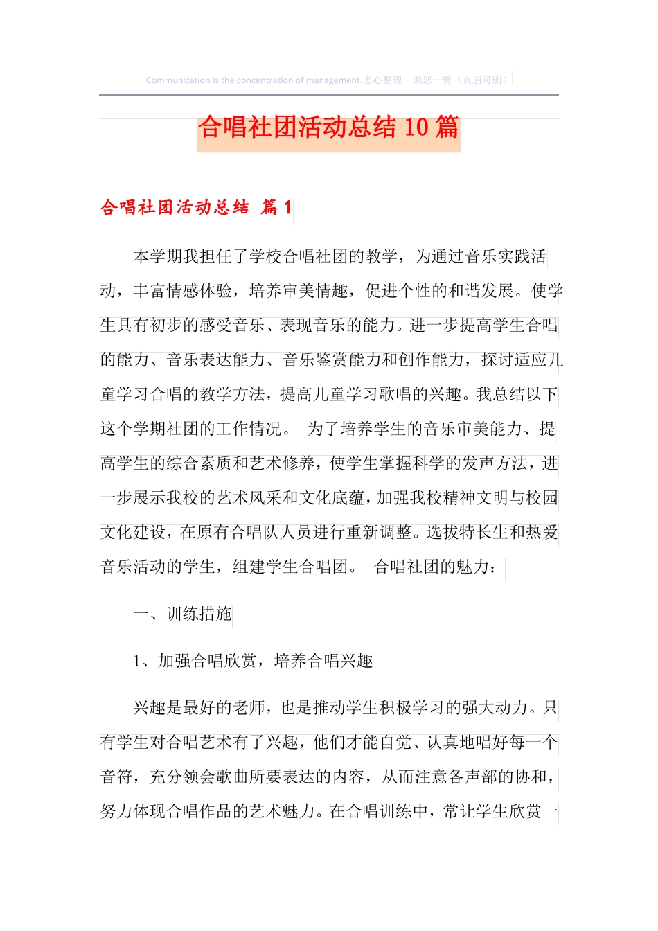 合唱社团活动总结10篇_第1页