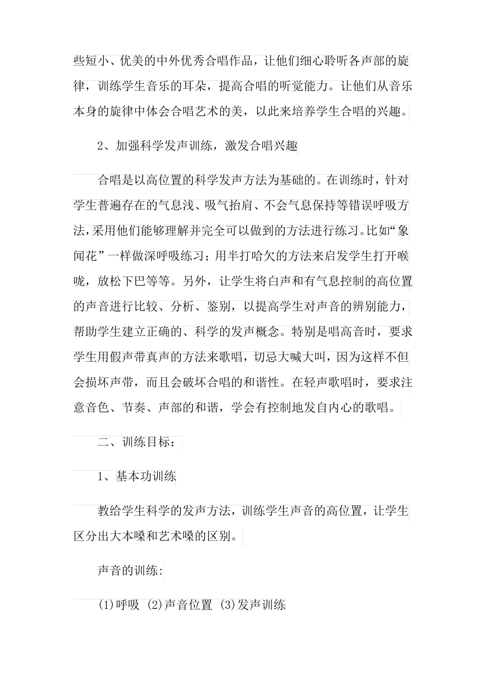 合唱社团活动总结10篇_第2页