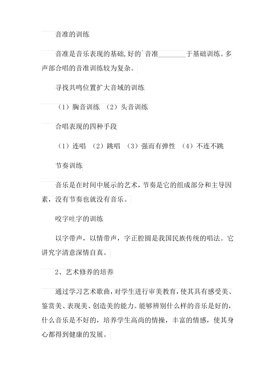 合唱社团活动总结10篇_第3页