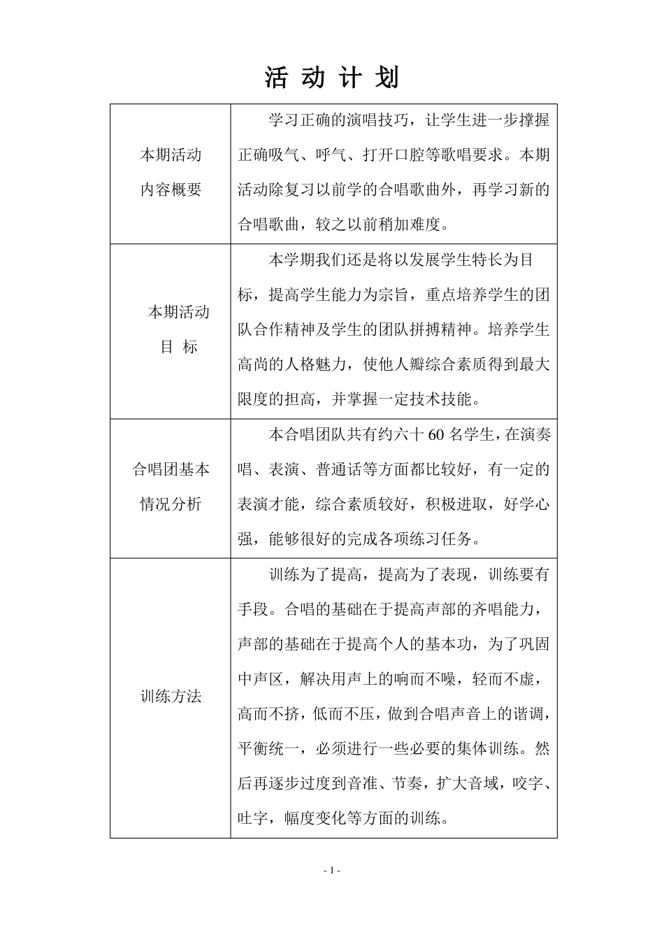 合唱社团活动记录_第2页