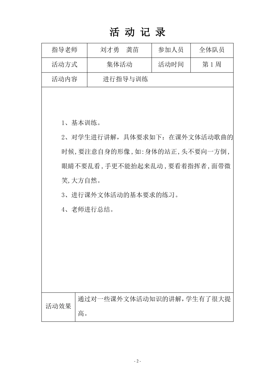 合唱社团活动记录_第3页