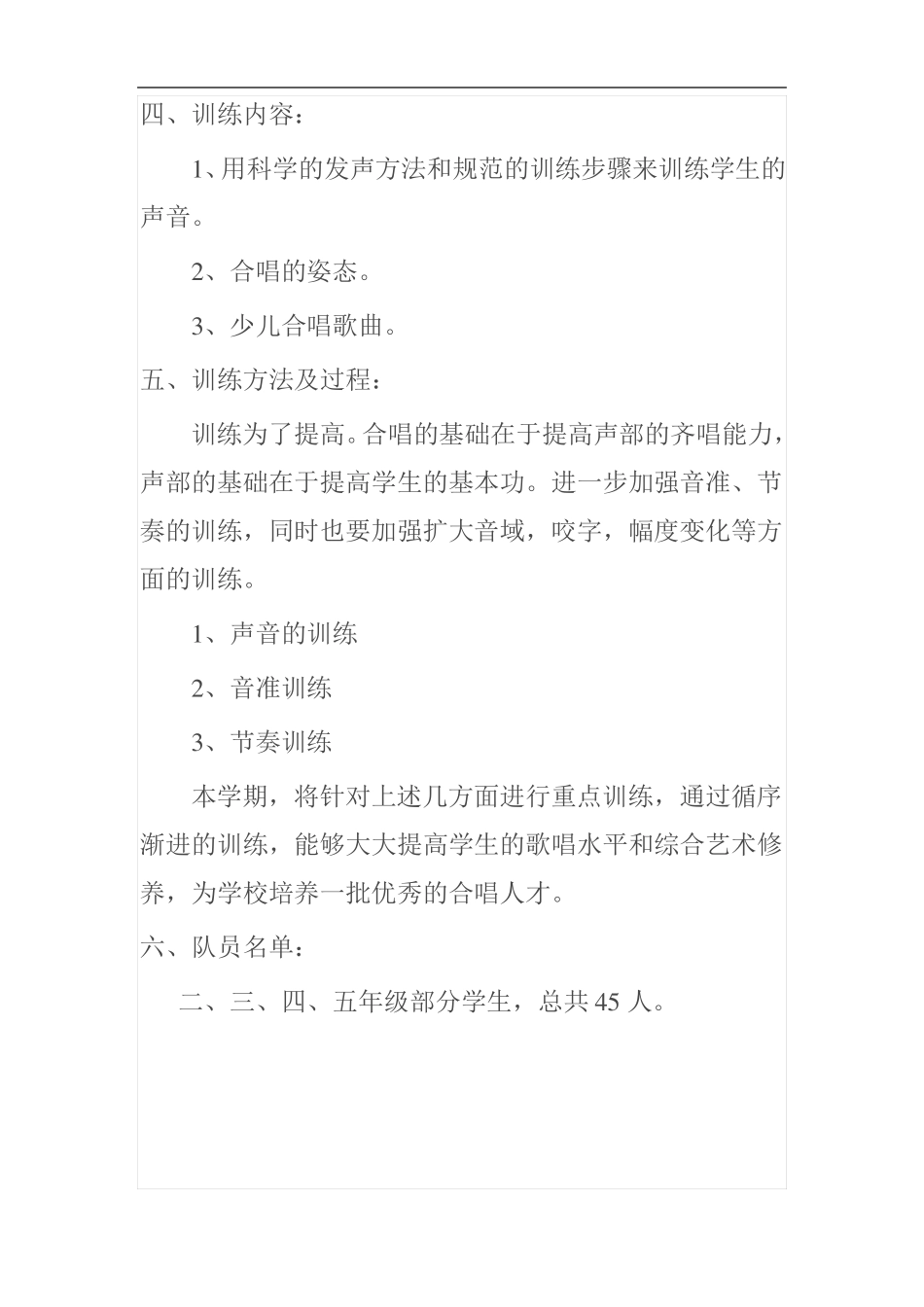 合唱社团活动计划_第2页