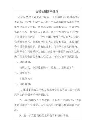 合唱社团活动计划