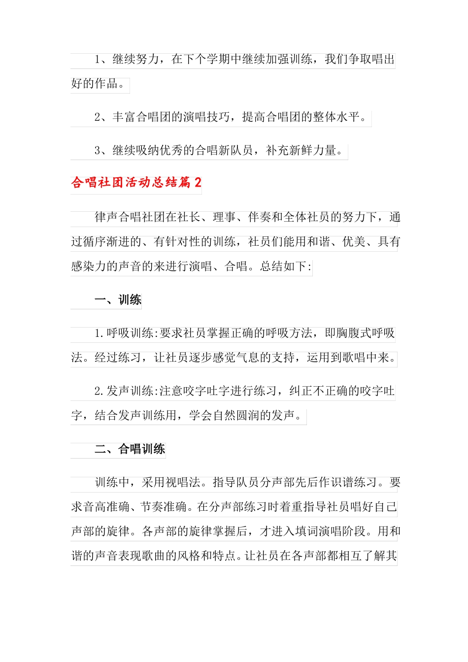合唱社团活动总结五篇_第2页