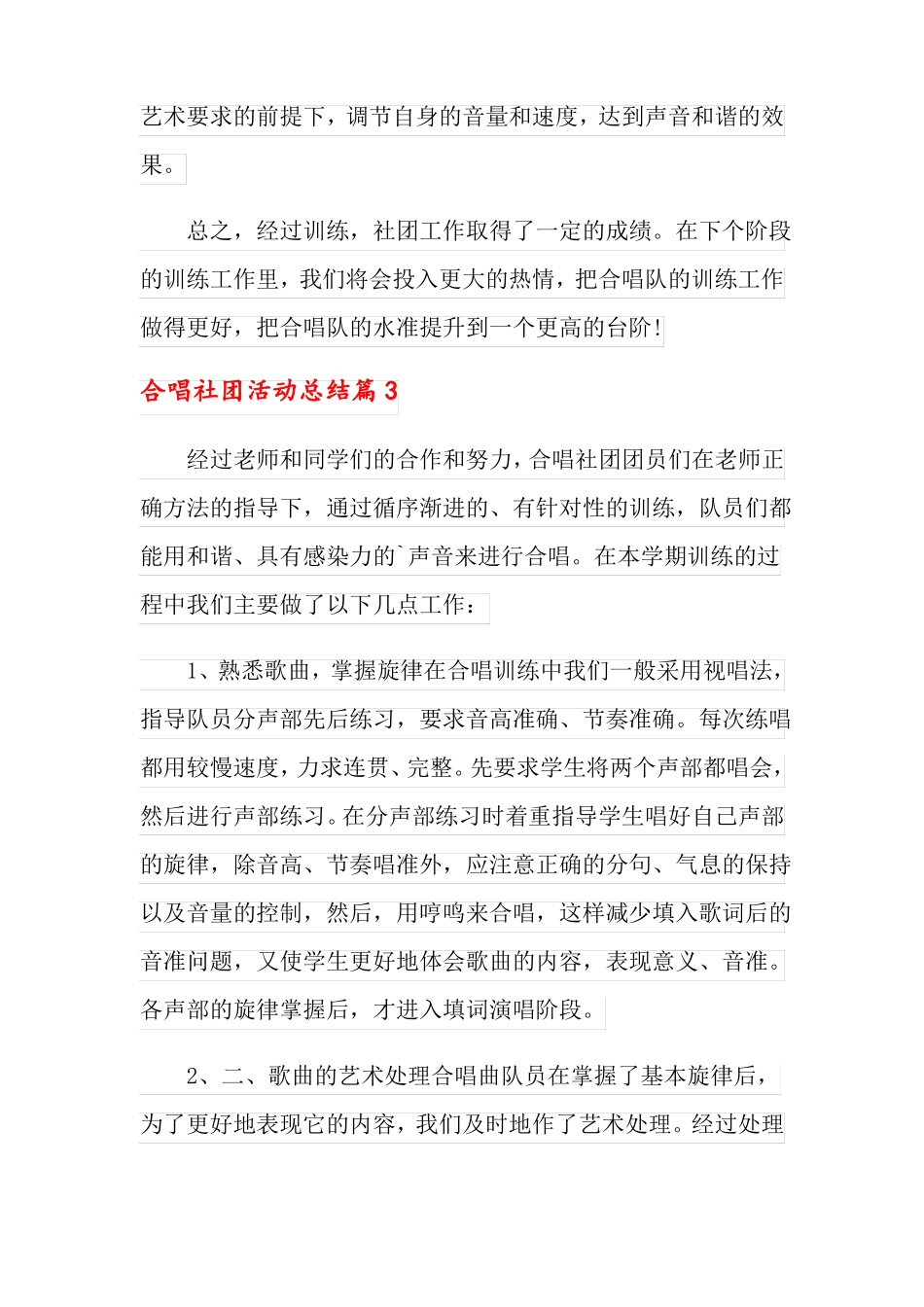 合唱社团活动总结五篇_第3页