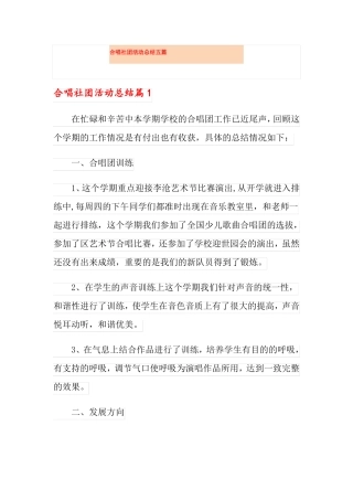 合唱社团活动总结五篇