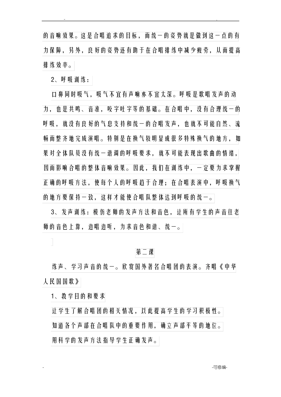 合唱社团教案_第2页
