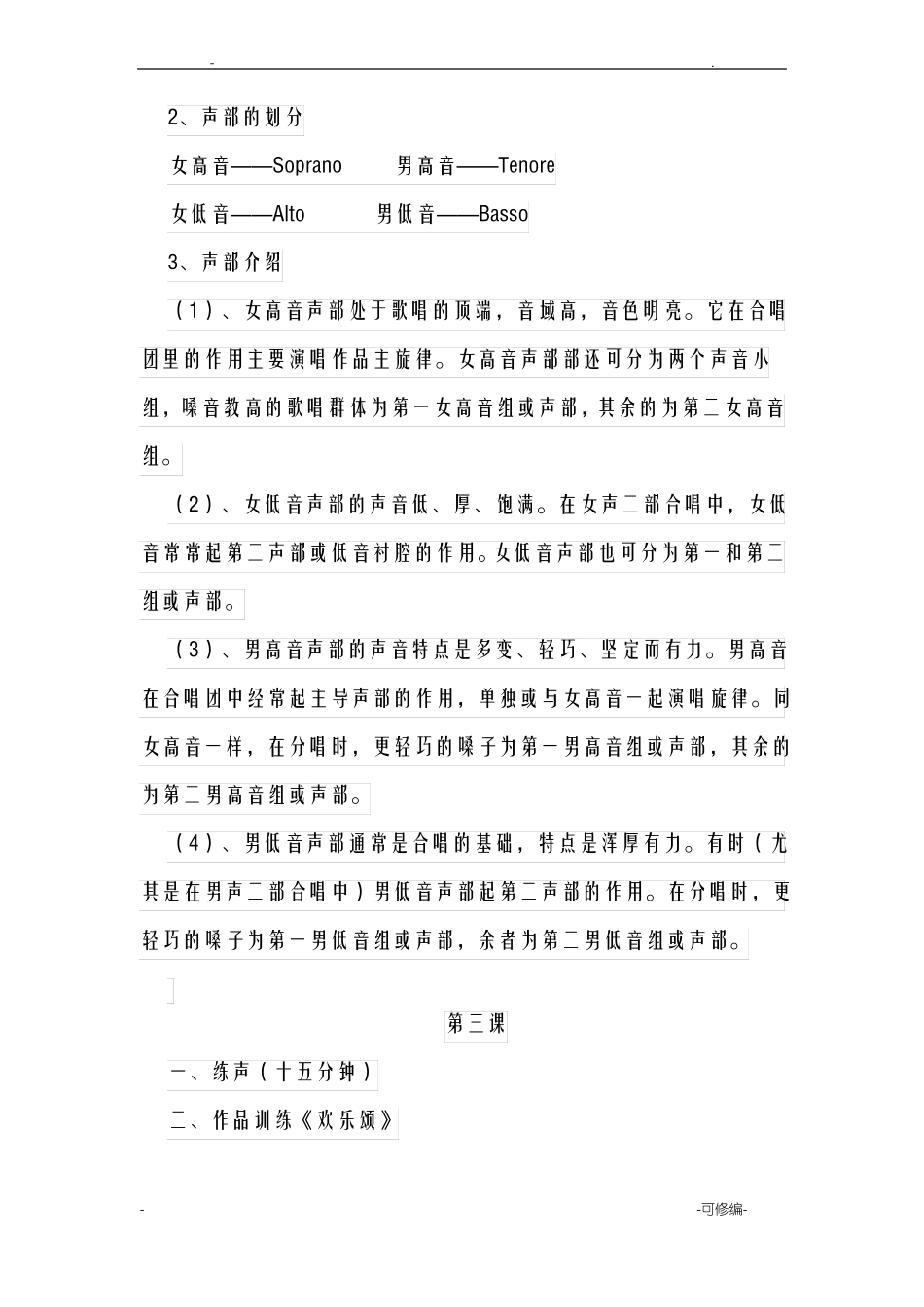 合唱社团教案_第3页