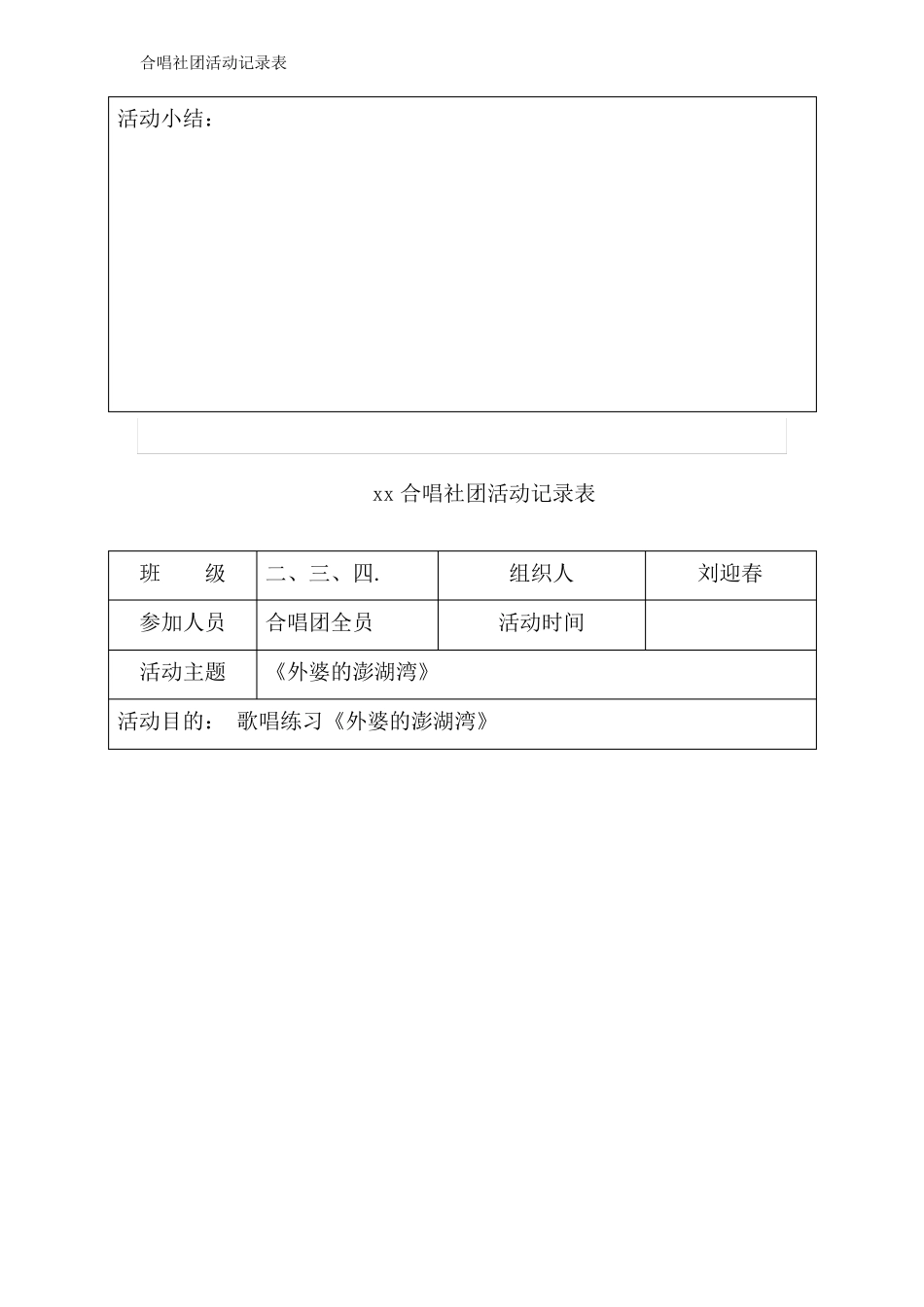 合唱社团活动记录表_第3页