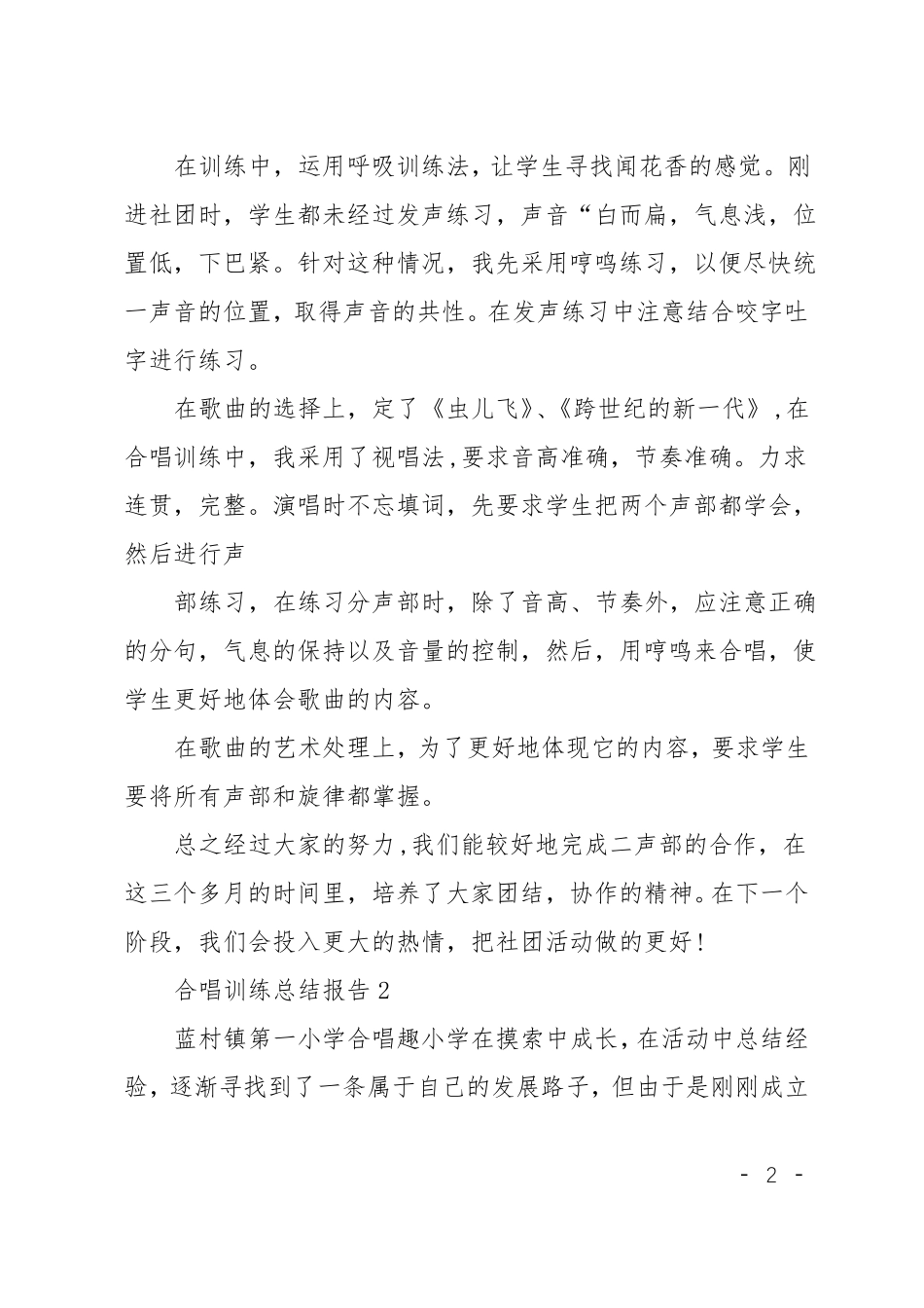 合唱训练总结报告_第2页
