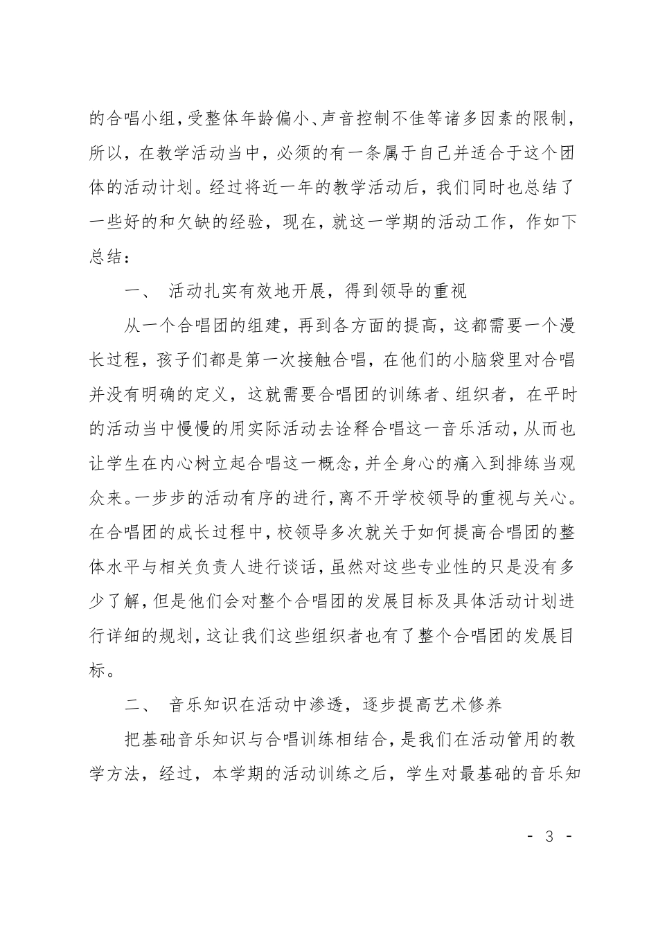 合唱训练总结报告_第3页